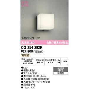 安心のメーカー保証 OG254292R オーデリック ポーチライト LED☆実績20年の老舗の商品画像