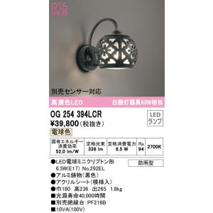 値下げしました。オーデリック　OG254245R ポーチライト　人感センサー付 ODELIC オーデリック エクステリア ポーチライト 人感センサー付