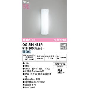 ODELIC（オーデリック） 安心のメーカー保証 OG254243R ポーチライト