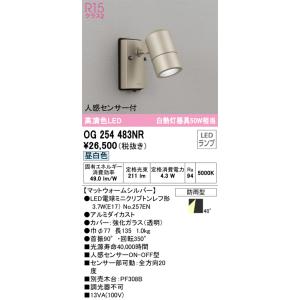 ODELIC（オーデリック） 安心のメーカー保証 OG264091 屋外灯 スポット