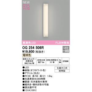 ODELIC（オーデリック） 安心のメーカー保証 OG254673LD（ランプ別梱包