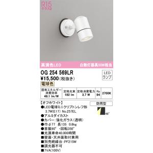 ODELIC（オーデリック） 安心のメーカー保証 OG254570NR（ランプ別梱包