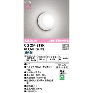 ODELIC（オーデリック） 安心のメーカー保証 OG254673NR（ランプ別梱包