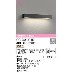 安心のメーカー保証 【インボイス対応店】OG254877R オーデリック照明器具 屋外灯 門柱灯・表...