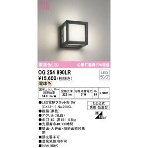 ODELIC（オーデリック） 安心のメーカー保証 OG254673NR（ランプ別梱包