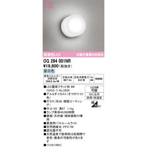 安心のメーカー保証 OG264001NR （ランプ別梱包） 『OG264001#＋NO293A』 オーデリック 浴室灯 LED◆実績20年の老舗の商品画像
