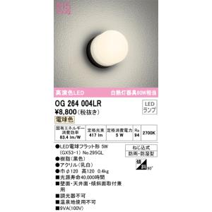 ODELIC（オーデリック） 安心のメーカー保証 OG254673LD（ランプ別梱包