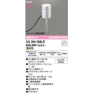 ODELIC（オーデリック） 安心のメーカー保証 OG264055LR（ランプ別梱包