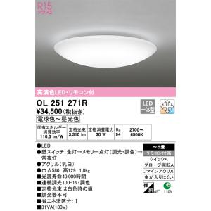 安心のメーカー保証 【インボイス対応店】OL251271R オーデリック照明器具 シーリングライト ...