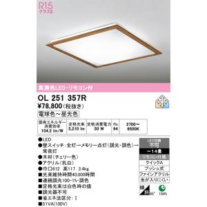 ODELIC（オーデリック） シーリングライト 〜8畳 LED 昼白色 調光