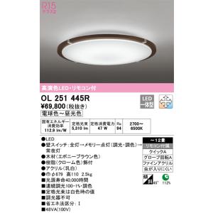ODELIC（オーデリック） OL291347BCR シーリングライト 12畳 調光 調色