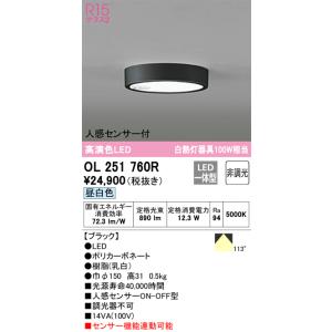 ODELIC（オーデリック） 安心のメーカー保証 OL251872R シーリング