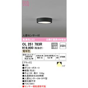 ODELIC（オーデリック） 安心のメーカー保証 OL291475BCR ベースライト