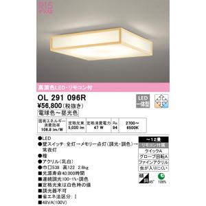 ODELIC（オーデリック） 安心のメーカー保証 OX9760LDR シーリング