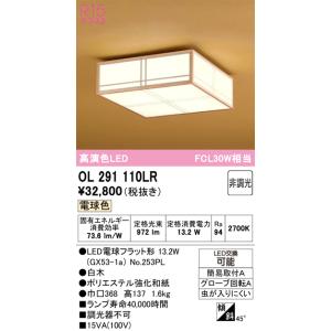 ODELIC 安心のメーカー保証 OL291127R1B（光源ユニット別梱包