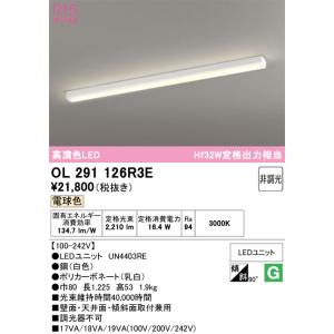 安心のメーカー保証 期間限定特価 OL291126R3E（光源ユニット別梱包）『OL291126#＋...