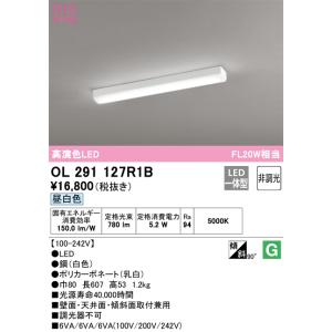 オーデリック照明器具 ベースライト 一般形 OL291127R1B （光源