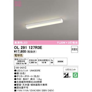安心のメーカー保証 OL291127R3E（光源ユニット別梱包）『OL291127#＋UN4303R...