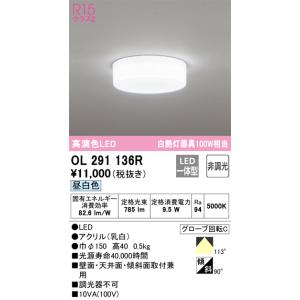 OL291136R オーデリック照明器具 シーリングライト LED☆ - 最安値・価格比較 - Yahoo!ショッピング｜口コミ・評判からも探せる