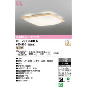 オーデリック ODELIC 和風 照明 シーリングライト OL291700NR 昼白色