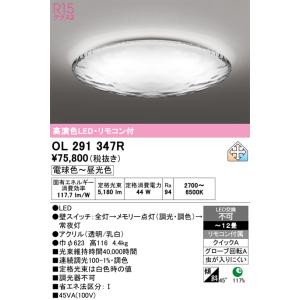 ODELIC オーデリック OL 291 350R LEDシーリングライト 6畳 ODELIC（オーデリック） シーリングライト 【OL291350R】【OL 291 350R