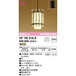 安心のメーカー保証 【インボイス対応店】OP105010LR（ランプ別梱包）『OP105010#＋N...