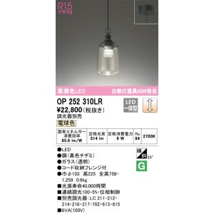 安心のメーカー保証 【インボイス対応店】OP252310LR オーデリック照明器具 ペンダント LED  実績20年の老舗｜akarinoatoz