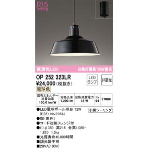 【インボイス対応店】OP252323LR（ランプ別梱包）『OP252323#＋NO296AL』 オー...