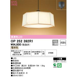 安心のメーカー保証 【インボイス対応店】OP252392R1 オーデリック照明器具 ペンダント LED  実績20年の老舗