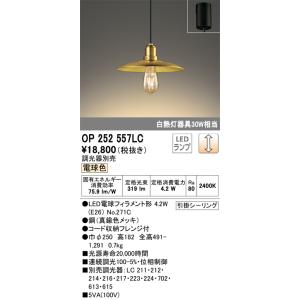 大光電機 安心のメーカー保証 【送料無料】DPN-42234Y LED ペンダント