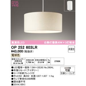 安心のメーカー保証 OP252603LR（ランプ別梱包）『OP252603#＋NO295AL×3』 ...
