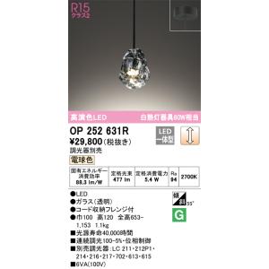オーデリック　OP252545 3個セット　ペンダントライト　照明　ライト OP252855R オーデリック製ペンダントライト | ペンダントライト