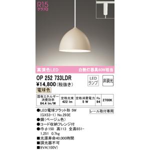 ODELIC（オーデリック） 安心のメーカー保証 OP252988LR（ランプ別梱包