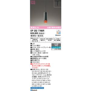 ODELIC（オーデリック） 安心のメーカー保証 OP252783BR ペンダント