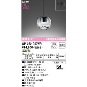 ODELIC（オーデリック） OP252545LR LEDペンダント Σ[ZX] : 住設建材