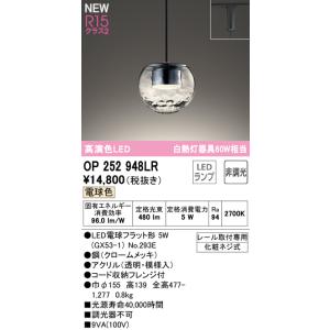 ODELIC（オーデリック） 安心のメーカー保証 OP252989LR（ランプ別梱包