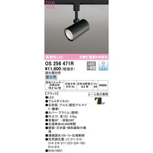 ODELIC（オーデリック） スポットライト 【OS256543R】【OS 256 543R