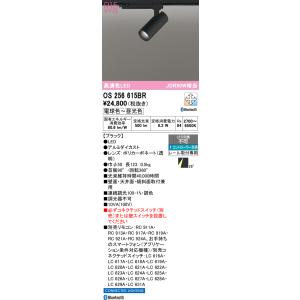 安心のメーカー保証 OS256615BR オーデリック スポットライト 配線ダクト用 LED リモコン別売◆実績20年の老舗の商品画像