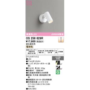 ODELIC（オーデリック） 安心のメーカー保証 期間限定特価 OD361204NDR