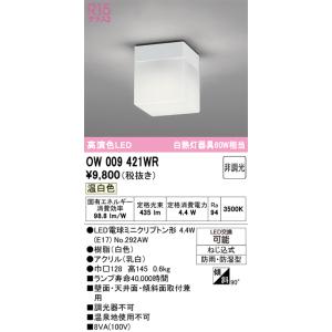 安心のメーカー保証 OW009421WR （ランプ別梱包） 『OW009421#＋NO292AW』 オーデリック 浴室灯 LED◆実績20年の老舗の商品画像