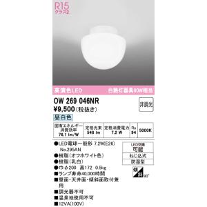 安心のメーカー保証 OW269046NR （ランプ別梱包） 『OW269046#＋NO295AN』 オーデリック 浴室灯 LED◆実績20年の老舗の商品画像