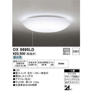ODELIC OX9694LD オーデリック LED シーリングライト 紐スイッチ