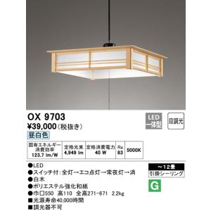 ODELIC（オーデリック） 安心のメーカー保証 OX9690 ペンダント LED
