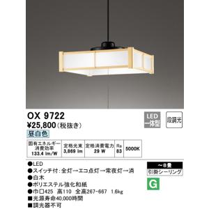 【24年製】10畳 ODELIC LED屋内照明 リモコン付 OX9753LDR オーデリック OX9753LDR 10畳用LEDシーリングライト 調光タイプ 昼白色