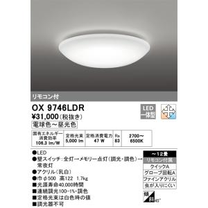 シーリングライト★LED★オーデリック★税込55550→特価20000円★送料込 LEDシーリングライト ODELIC(オーデリック) 【通販モノタロウ】