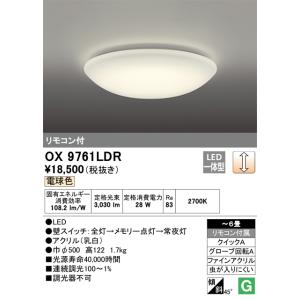 ODELIC（オーデリック） 安心のメーカー保証 OX9712LDR シーリング