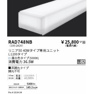 遠藤照明 ERK1089B LEDデザインベースライト Synca リニア32 無線調光