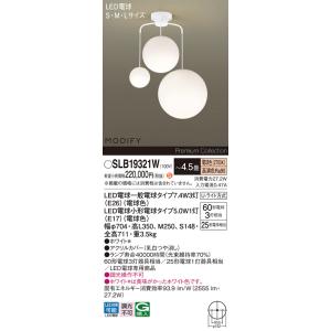 安心のメーカー保証 【送料無料】 SLB19321W（LGB19321WU代替品） パナソニック施設...