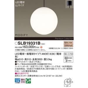 安心のメーカー保証 【送料無料】 SLB19331B（LGB19331BF代替品） パナソニック施設...