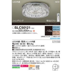 Panasonic（パナソニック） シャンデリングシリーズ シャンデリア 〜10